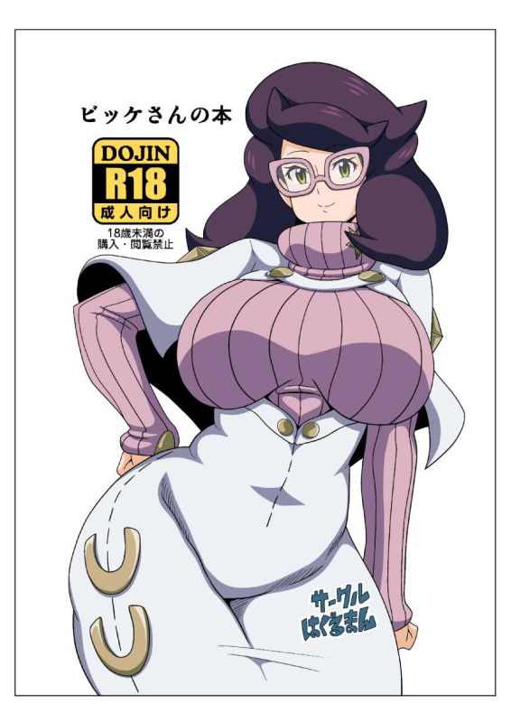 [Haguruman (Koutarosu)] Wicke-san no Hon (Pokémon Sun and Moon) [Chinese] [Digital]_00
