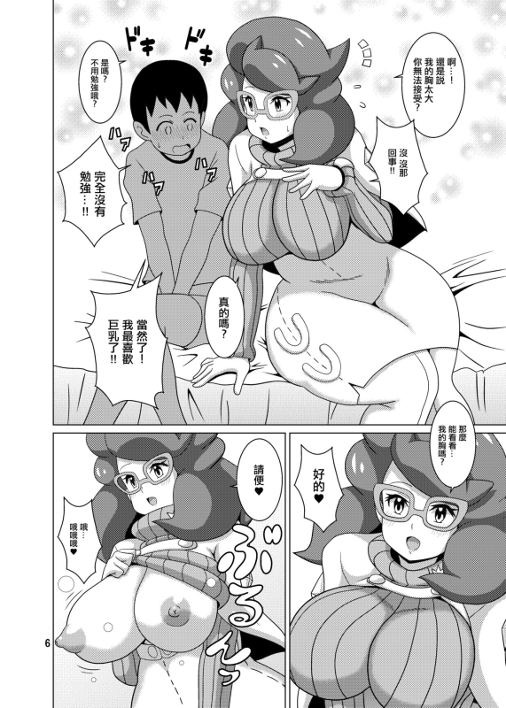 [Haguruman (Koutarosu)] Wicke-san no Hon (Pokémon Sun and Moon) [Chinese] [Digital]_05