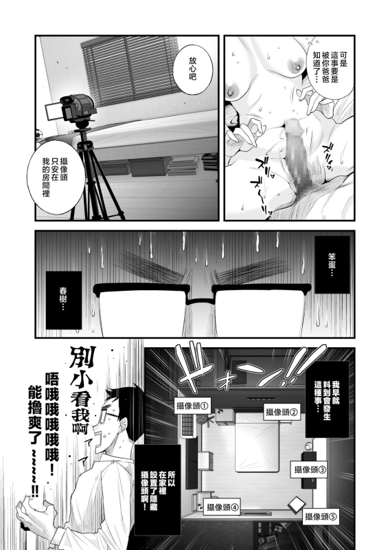 [Haitoku Sensei] Chichioya Kounin! Hasegawa-san Chi no Oyako Kankei ~Fuufu no Shinshitsu Nakadashi Hen~ [Chinese]_06