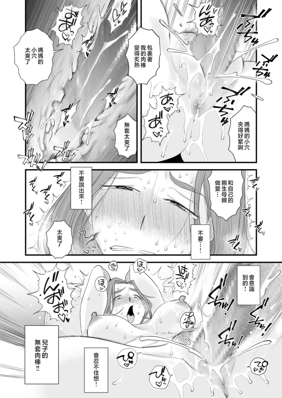 [Haitoku Sensei] Chichioya Kounin! Hasegawa-san Chi no Oyako Kankei ~Fuufu no Shinshitsu Nakadashi Hen~ [Chinese]_13