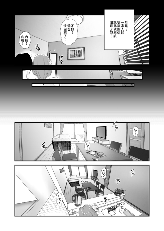 [Haitoku Sensei] Chichioya Kounin! Hasegawa-san Chi no Oyako Kankei ~Fuufu no Shinshitsu Nakadashi Hen~ [Chinese]_27