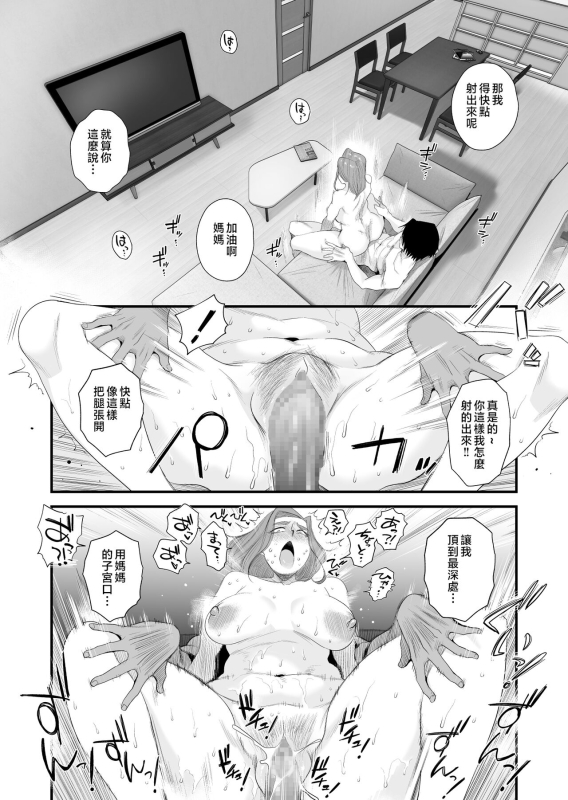 [Haitoku Sensei] Chichioya Kounin! Hasegawa-san Chi no Oyako Kankei ~Fuufu no Shinshitsu Nakadashi Hen~ [Chinese]_34