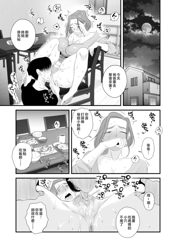 [Haitoku Sensei] Chichioya Kounin! Hasegawa-san Chi no Oyako Kankei ~Fuufu no Shinshitsu Nakadashi Hen~ [Chinese]_37