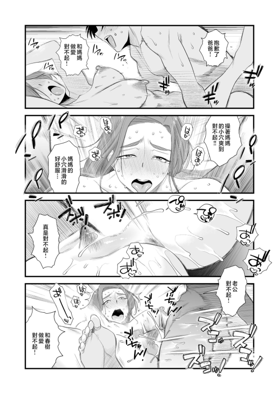 [Haitoku Sensei] Chichioya Kounin! Hasegawa-san Chi no Oyako Kankei ~Fuufu no Shinshitsu Nakadashi Hen~ [Chinese]_46