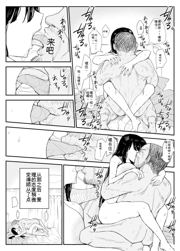 [Haitoku no Mori (Moria)] Oshiego Kiss Hame Nikki ~Deka Chichi Deka Nyuurin Oshiego to Berochuu Daekki Kouka_099