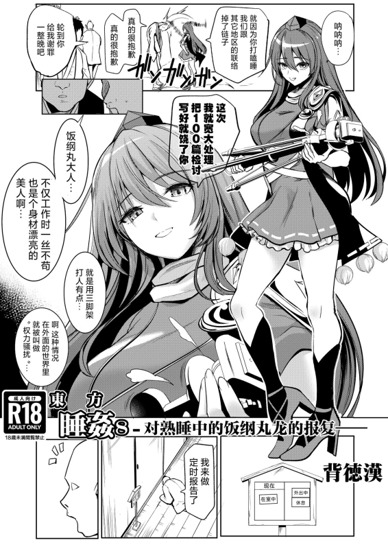 [Haitokukan (Haitokukan)] Touhou Suikan 8 -Suyasuya-chuu no Iizunamar_00