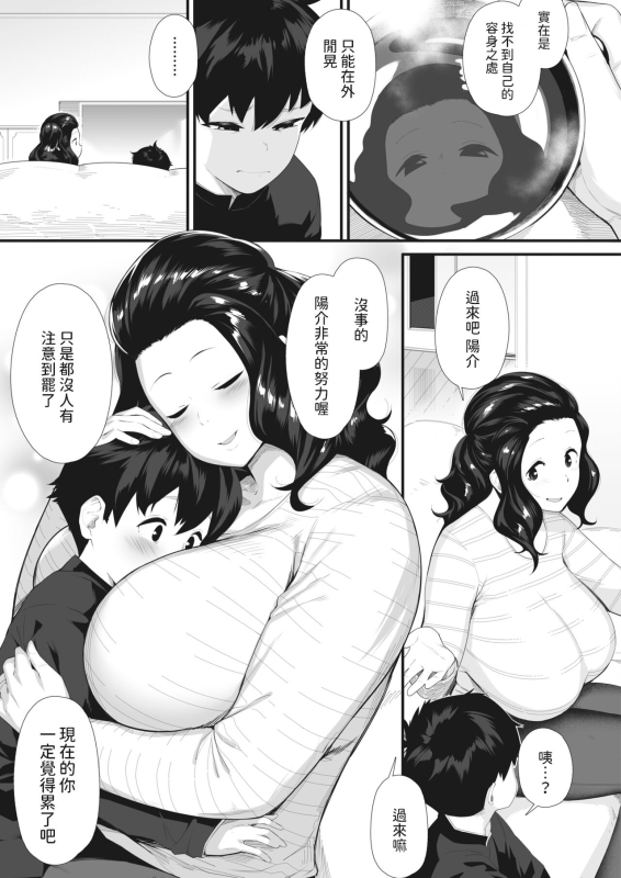 [Hakaishin] Chichiiro Counseling (COMIC HOTMILK 2024-06) [Chinese] [Digital]_02