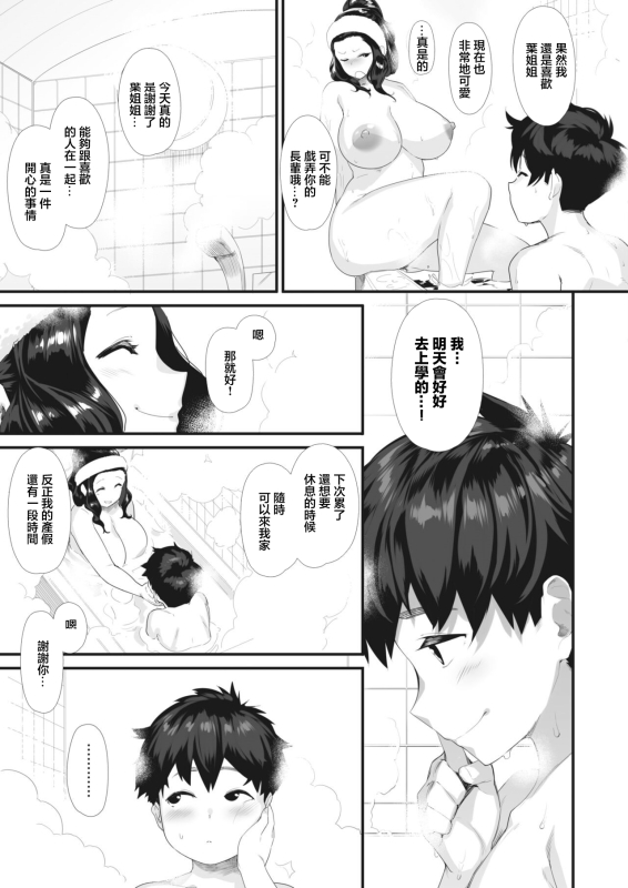 [Hakaishin] Chichiiro Counseling (COMIC HOTMILK 2024-06) [Chinese] [Digital]_34