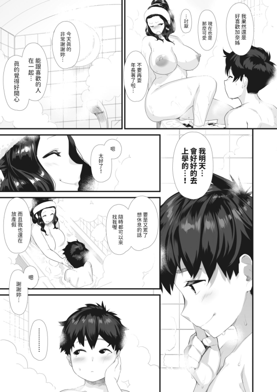 [Hakaishin] Chichiiro Counseling (COMIC HOTMILK 2024-06) [Chinese] [Digital]_34