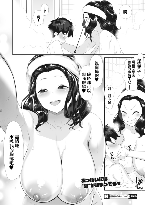 [Hakaishin] Chichiiro Counseling (COMIC HOTMILK 2024-06) [Chinese] [Digital]_35