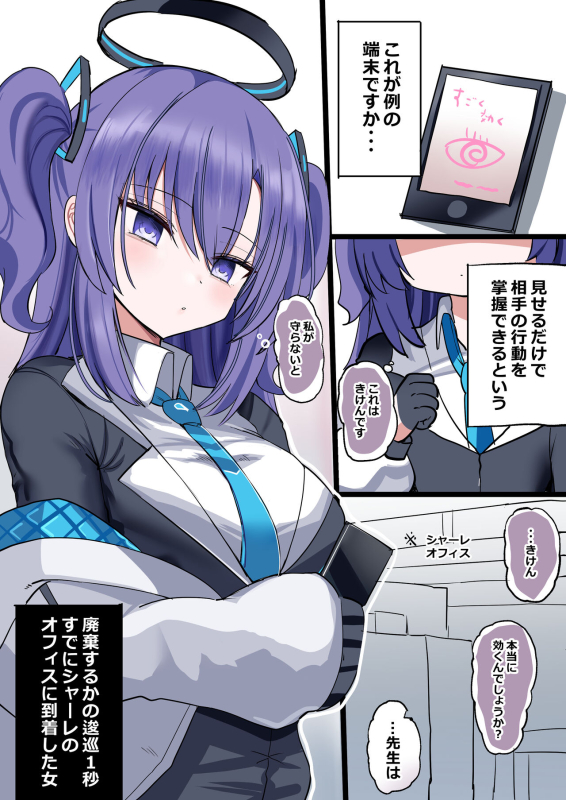 [Hanasaka Houcha] Watashi ga Mamoranakya! (Shimeikan) kara Sugu ni Saimin Appli o Sensei ni _1