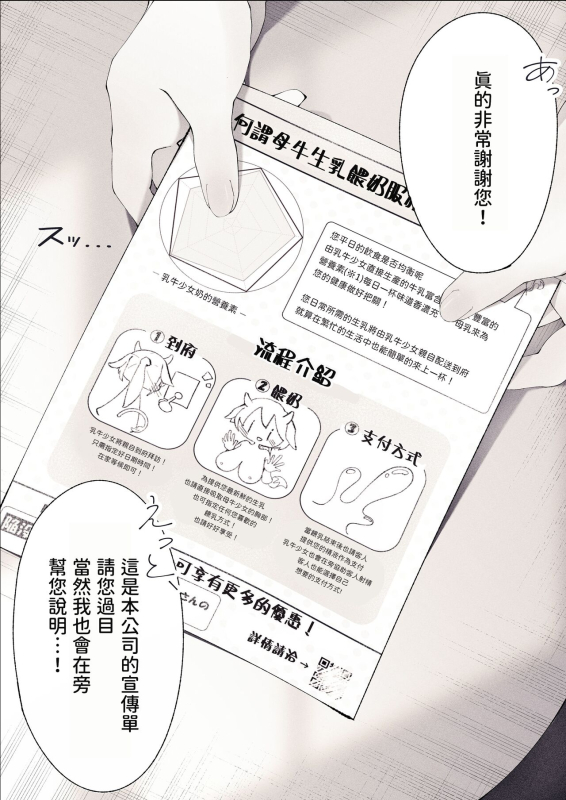 [Hanataba-goji] Shinjin Ushi Musume no Dokidoki Oppai Milk Houmon Hanbai! [Chinese]_04