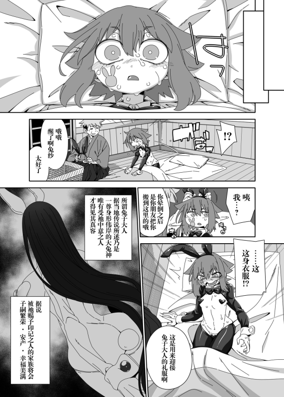 [Hanya Yashiki (Hanya)] Ousagi-sama [Chinese] [白杨汉化组] [Digital]_11