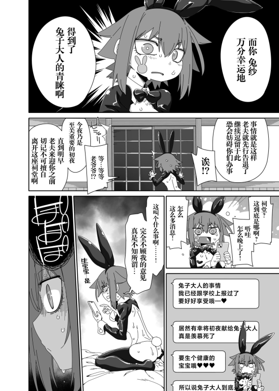 [Hanya Yashiki (Hanya)] Ousagi-sama [Chinese] [白杨汉化组] [Digital]_12