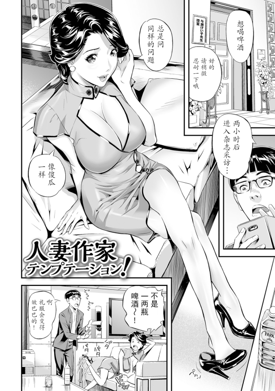 [Hara Shigeyuki] Hitozuma Sakka Temptation! (Elegant Erogant) [Chinese] [caoser个人兴趣翻译] [Digital]_01