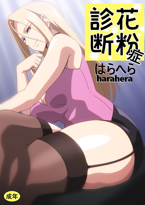 [Harahera] Kafunshou Shindan_00