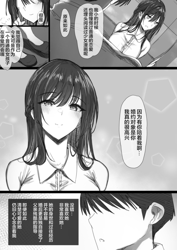 [Hari Poteto] Ki ga Tsuyoi Seiso na Hitozuma Reijou ga Netorareru made no Ichibu Shijuu II [Chinese] [是小狐狸哦]_004
