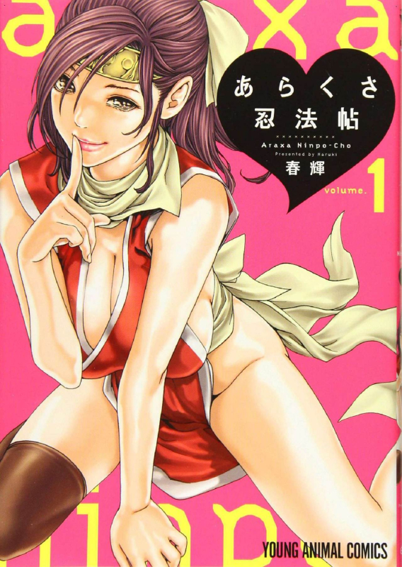 [Haruki] Araxa Ninpo-Cho Volume. 1 [Chinese]_000