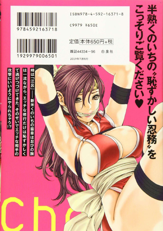 [Haruki] Araxa Ninpo-Cho Volume. 1 [Chinese]_002