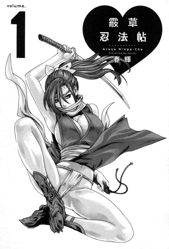 [Haruki] Araxa Ninpo-Cho Volume. 1 [Chinese]_003