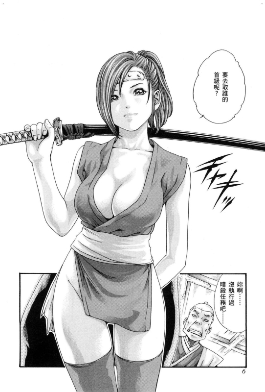 [Haruki] Araxa Ninpo-Cho Volume. 1 [Chinese]_008