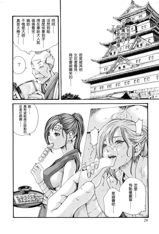 [Haruki] Araxa Ninpo-Cho Volume. 1 [Chinese]_028