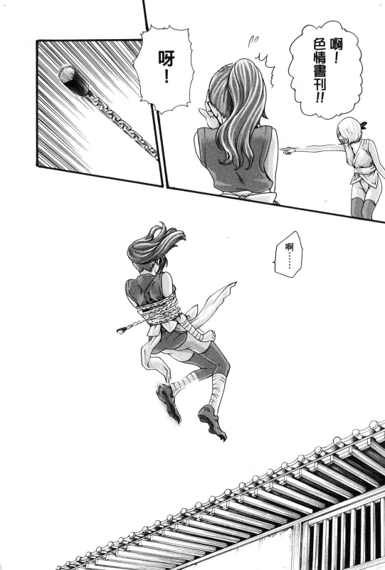 [Haruki] Araxa Ninpo-Cho Volume. 1 [Chinese]_034