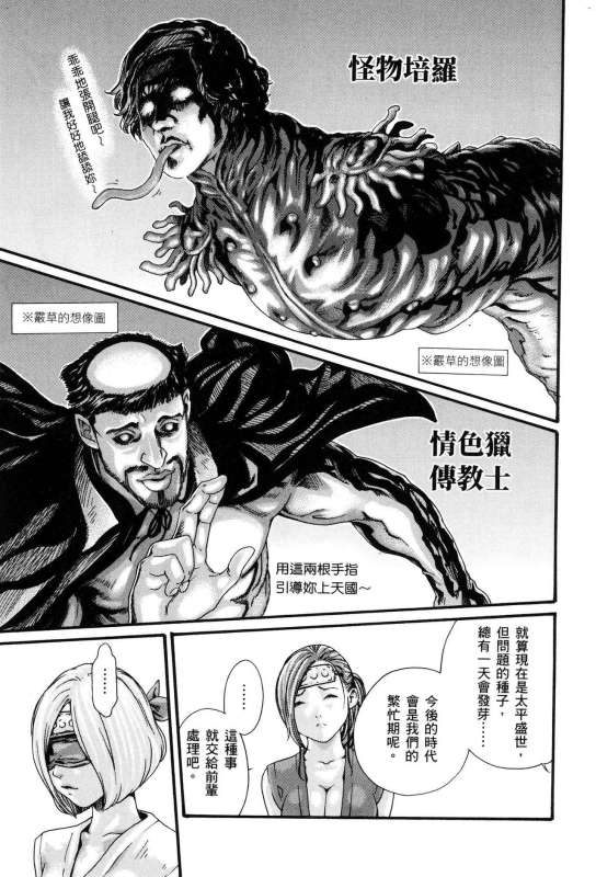 [Haruki] Araxa Ninpo-Cho Volume. 1 [Chinese]_037