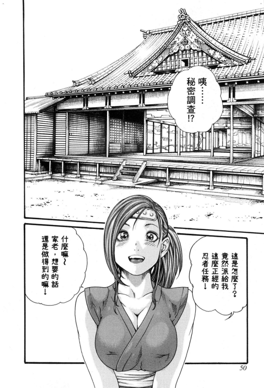 [Haruki] Araxa Ninpo-Cho Volume. 1 [Chinese]_052