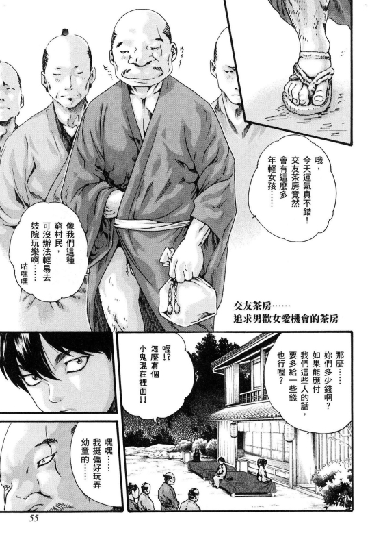 [Haruki] Araxa Ninpo-Cho Volume. 1 [Chinese]_057