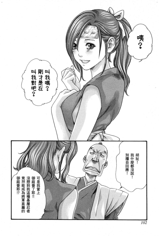 [Haruki] Araxa Ninpo-Cho Volume. 1 [Chinese]_104