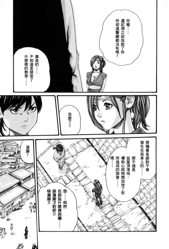 [Haruki] Araxa Ninpo-Cho Volume. 1 [Chinese]_107