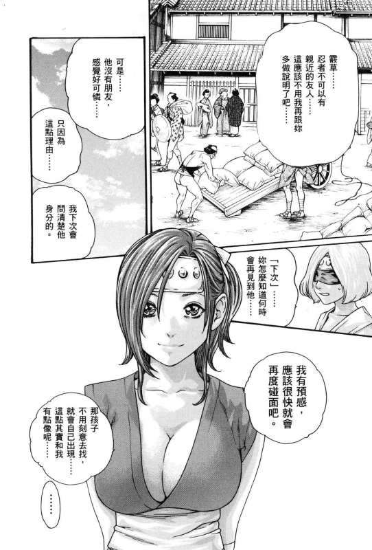 [Haruki] Araxa Ninpo-Cho Volume. 1 [Chinese]_124