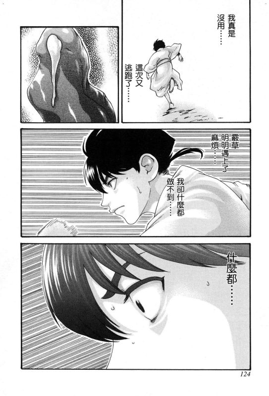 [Haruki] Araxa Ninpo-Cho Volume. 1 [Chinese]_126