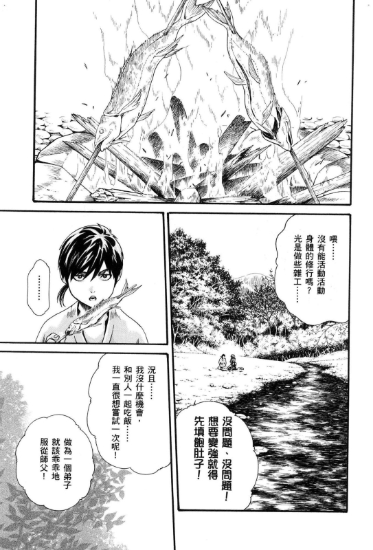 [Haruki] Araxa Ninpo-Cho Volume. 1 [Chinese]_133