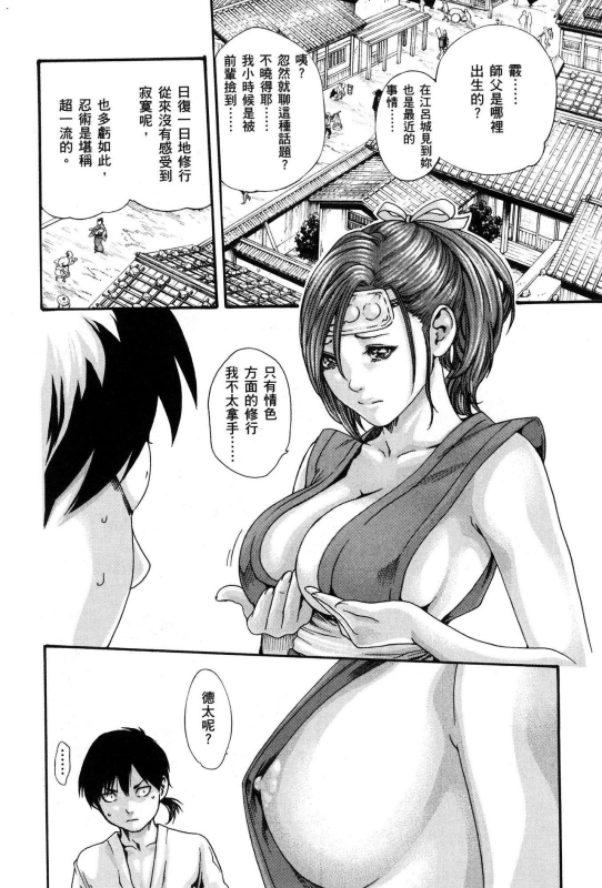 [Haruki] Araxa Ninpo-Cho Volume. 1 [Chinese]_134