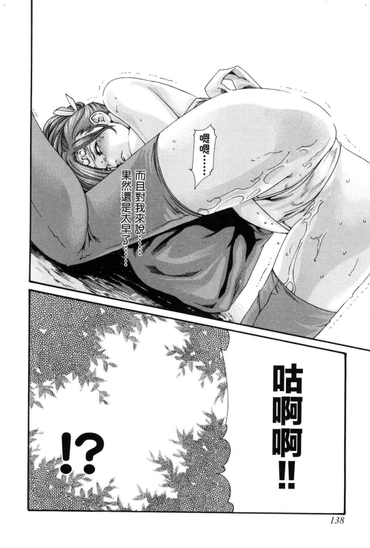 [Haruki] Araxa Ninpo-Cho Volume. 1 [Chinese]_140