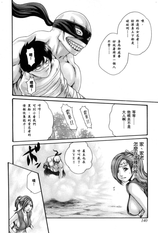 [Haruki] Araxa Ninpo-Cho Volume. 1 [Chinese]_142