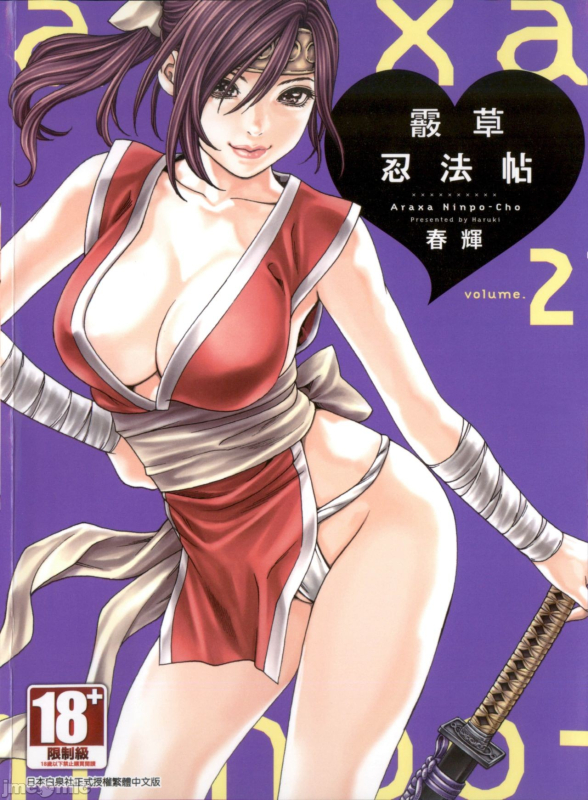 [Haruki] Araxa Ninpo-Cho Volume. 2 [Chinese]_000