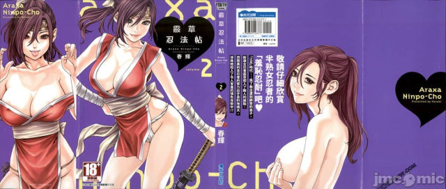 [Haruki] Araxa Ninpo-Cho Volume. 2 [Chinese]_001
