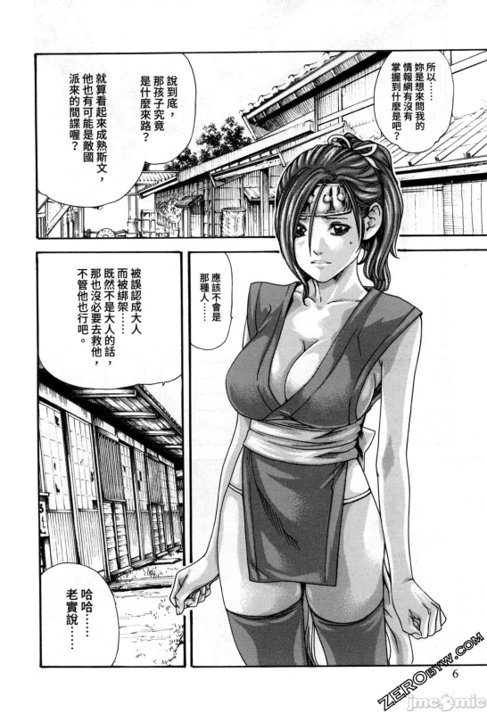 [Haruki] Araxa Ninpo-Cho Volume. 2 [Chinese]_007