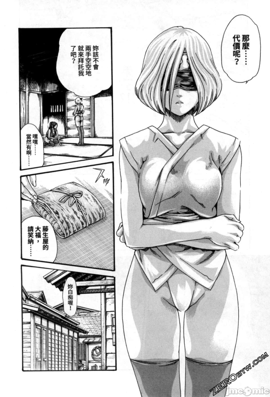 [Haruki] Araxa Ninpo-Cho Volume. 2 [Chinese]_009