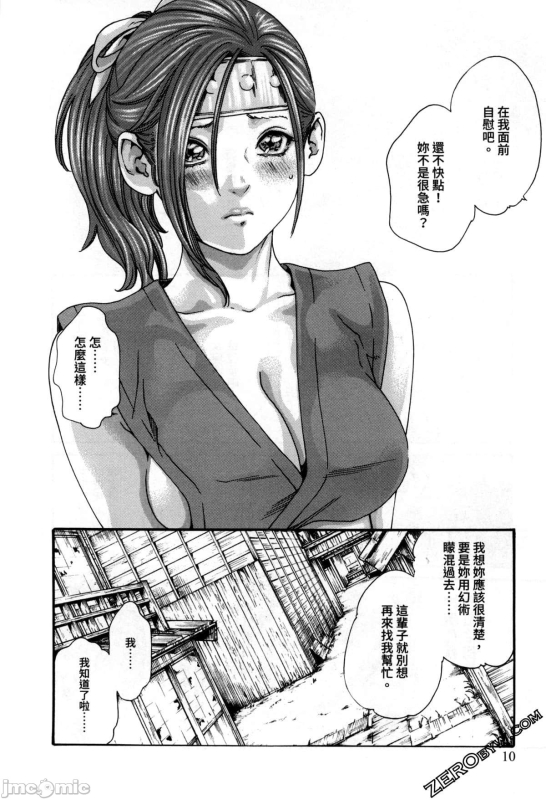 [Haruki] Araxa Ninpo-Cho Volume. 2 [Chinese]_011