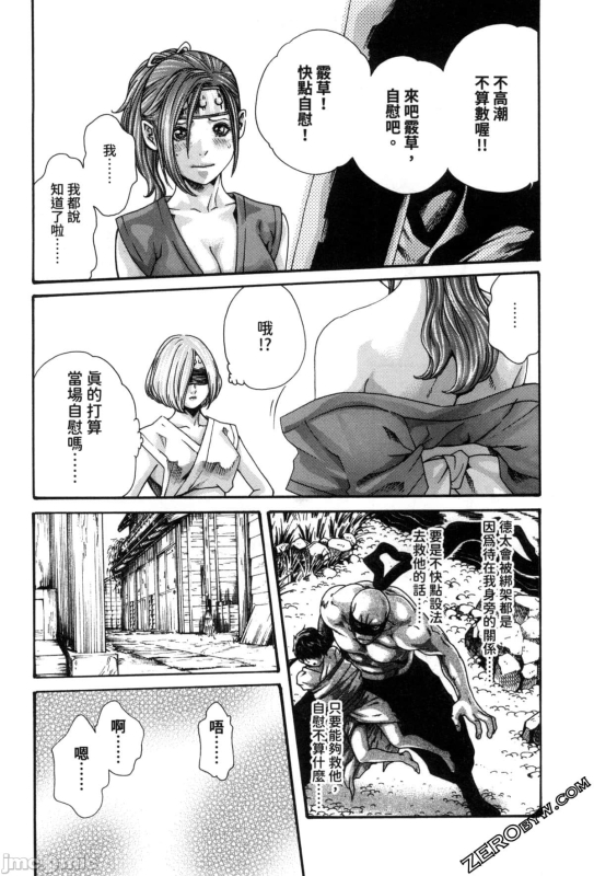 [Haruki] Araxa Ninpo-Cho Volume. 2 [Chinese]_012