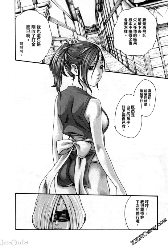 [Haruki] Araxa Ninpo-Cho Volume. 2 [Chinese]_021