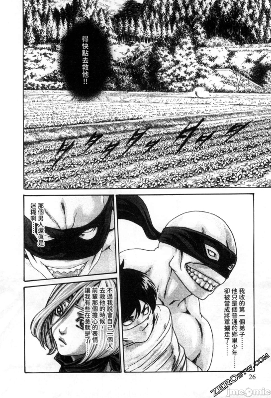 [Haruki] Araxa Ninpo-Cho Volume. 2 [Chinese]_026