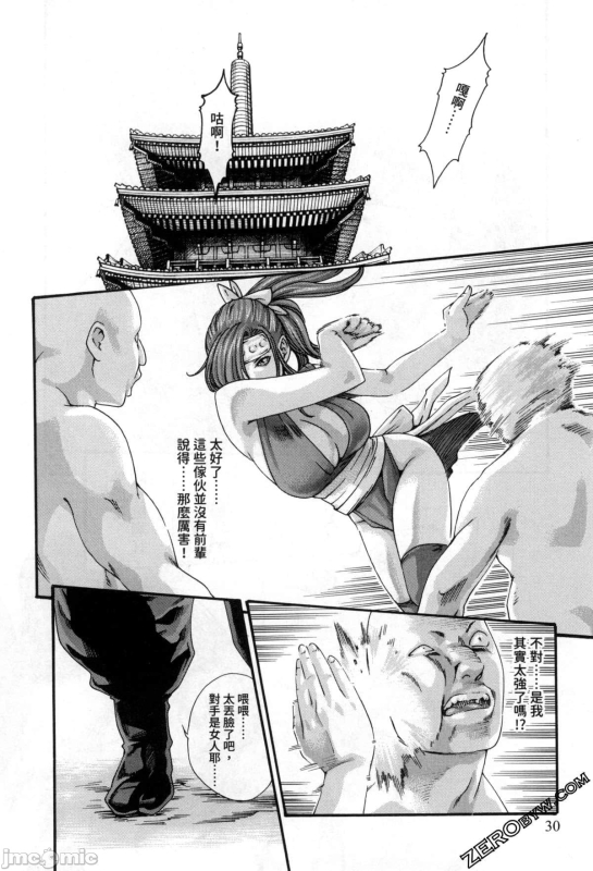 [Haruki] Araxa Ninpo-Cho Volume. 2 [Chinese]_029