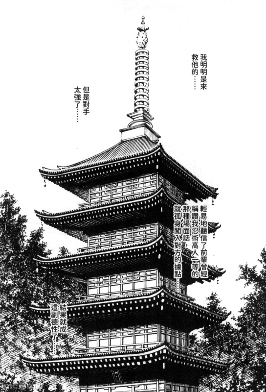 [Haruki] Araxa Ninpo-Cho Volume. 2 [Chinese]_042