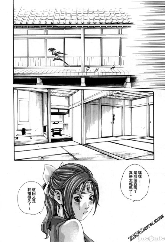 [Haruki] Araxa Ninpo-Cho Volume. 2 [Chinese]_104
