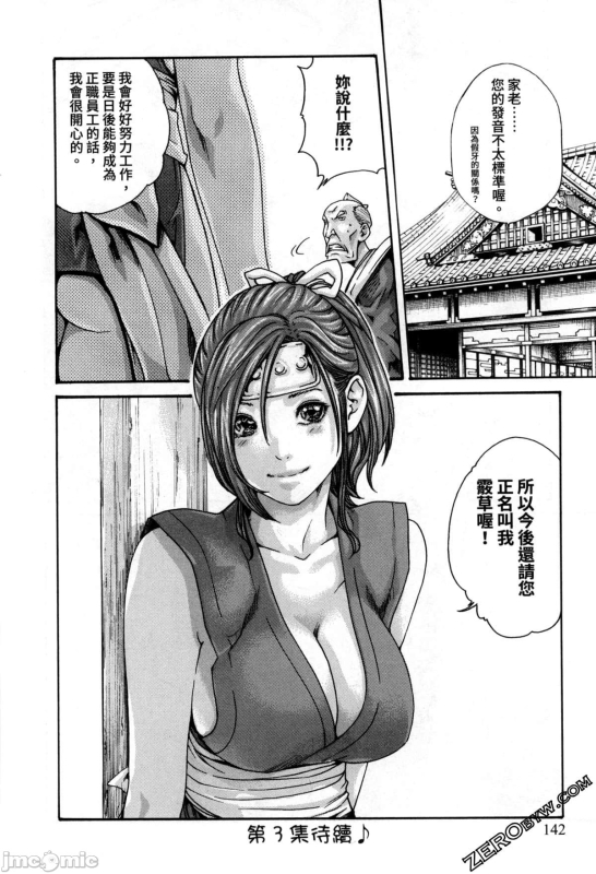 [Haruki] Araxa Ninpo-Cho Volume. 2 [Chinese]_117